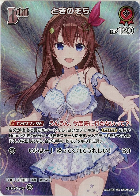 ときのそら(SR) 【hEB01-005SR】