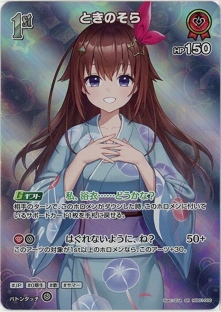 ときのそら(SR) 【hEB01-006SR】