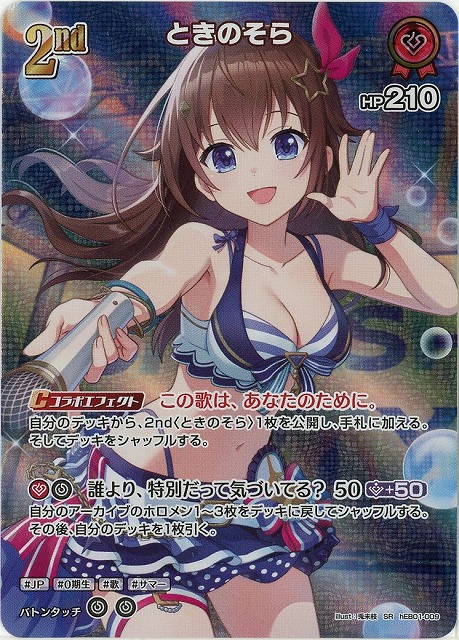 ときのそら(SR) 【hEB01-009SR】