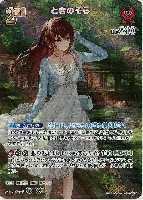 ときのそら(SR) 【hEB01-010SR】