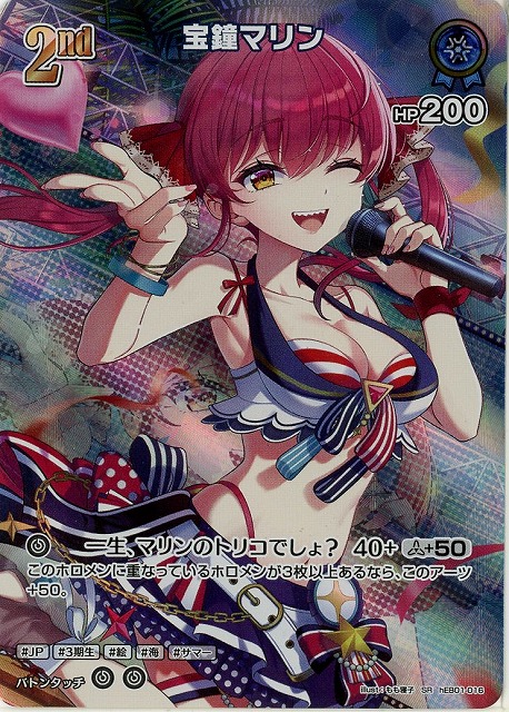 宝鐘マリン(SR) 【hEB01-016SR】