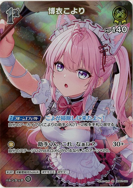 博衣こより(SR) 【hEB01-022SR】