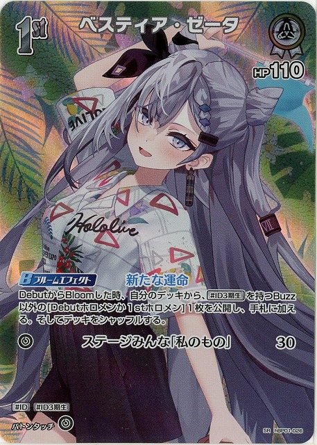ベスティア・ゼータ(SR) 【hEB01-hBP01-026SR】