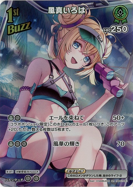 風真いろは(SR) 【hEB01-hBP01-051SR】
