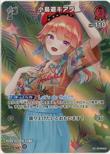 小鳥遊キアラ(SR) 【hEB01-hBP01-065SR】