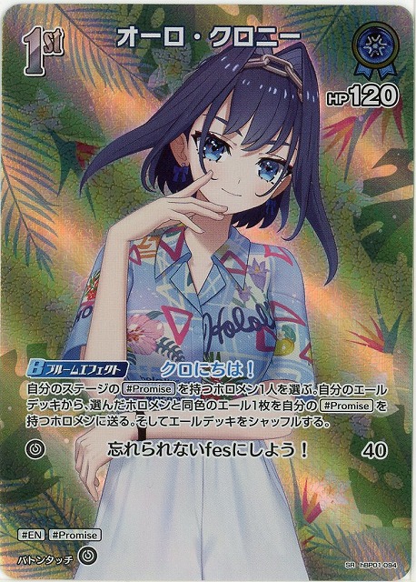 オーロ・クロニー(SR) 【hEB01-hBP01-094SR】