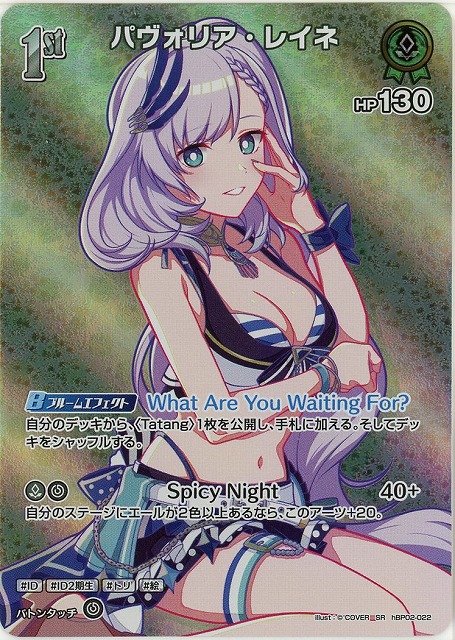 パヴォリア・レイネ(SR) 【hEB01-hBP02-022SR】