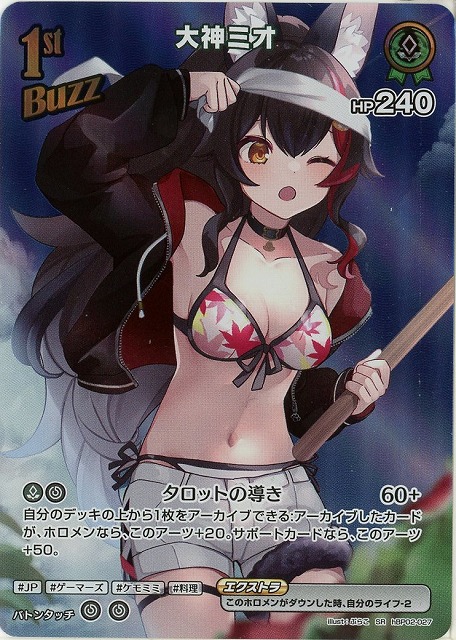 大神ミオ(SR) 【hEB01-hBP02-027SR】