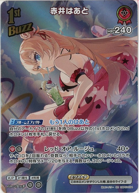 赤井はあと(SR) 【hEB01-hBP03-034SR】