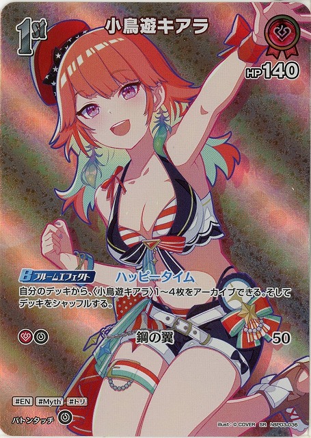 小鳥遊キアラ(SR) 【hEB01-hBP03-036SR】