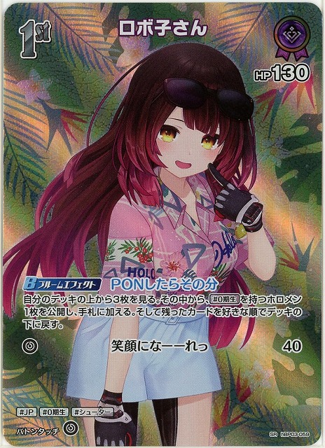 ロボ子さん(SR) 【hEB01-hBP03-059SR】