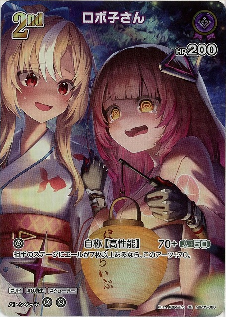 ロボ子さん(SR) 【hEB01-hBP03-060SR】