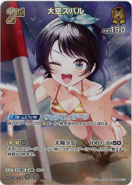 大空スバル(SR) 【hEB01-hBP04-072SR】