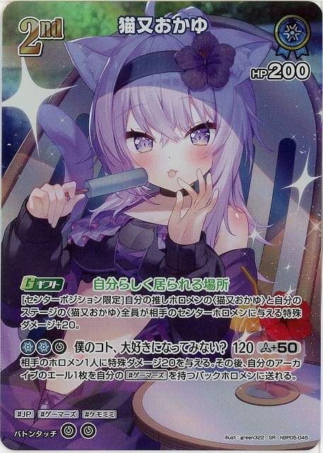 猫又おかゆ(SR) 【hEB01-hBP05-045SR】