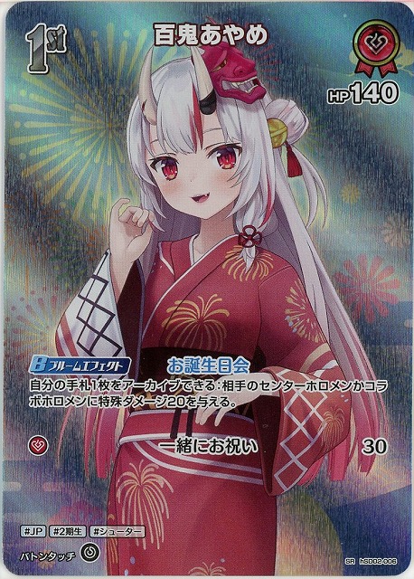 百鬼あやめ(SR) 【hEB01-hSD02-006SR】