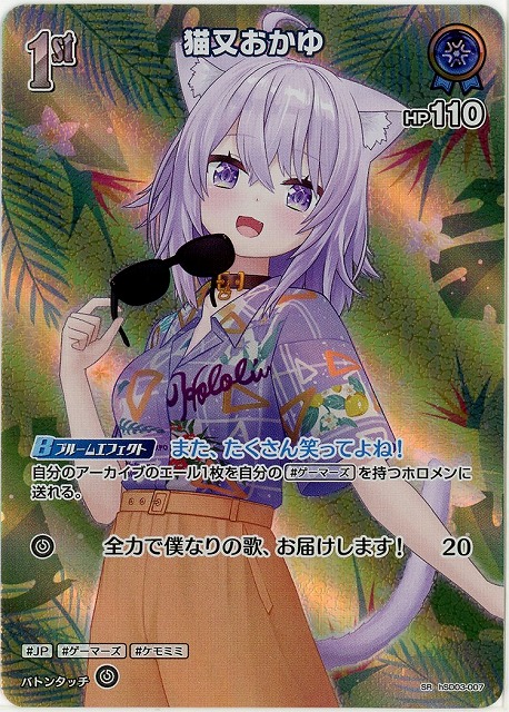 猫又おかゆ(SR) 【hEB01-hSD03-007SR】