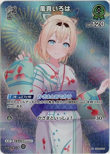 風真いろは(SR) 【hEB01-hSD06-005SR】