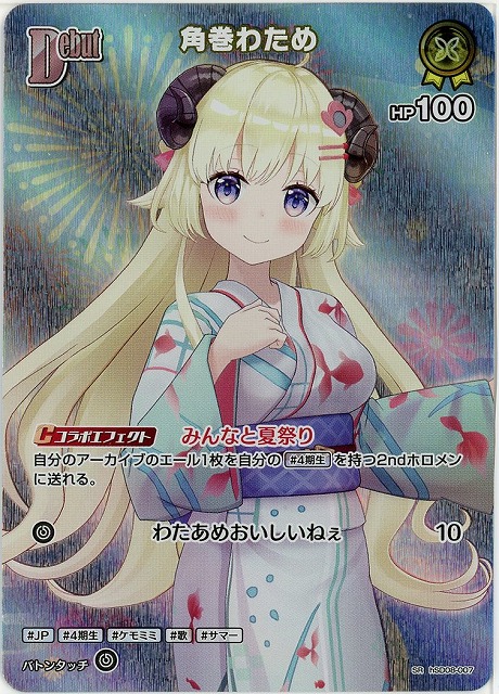 角巻わため(SR) 【hEB01-hSD08-007SR】