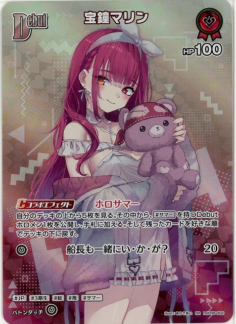 宝鐘マリン(SR) 【hEB01-hSD09-002SR】