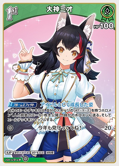 大神ミオ 【hBP02-026U】