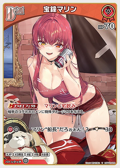 宝鐘マリン 【hBP02-029U】