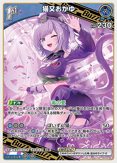 猫又おかゆ 【hBP02-041RR】