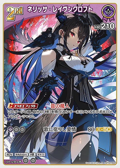 ネリッサ・レイヴンクロフト 【hBP02-068R】