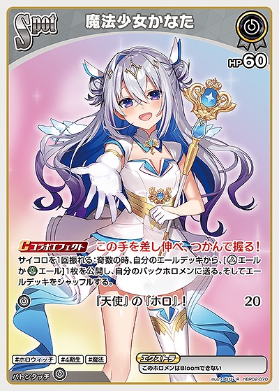 魔法少女かなた 【hBP02-070R】