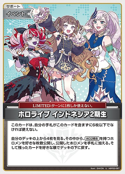 ホロライブ インドネシア2期生 【hBP02-081U】