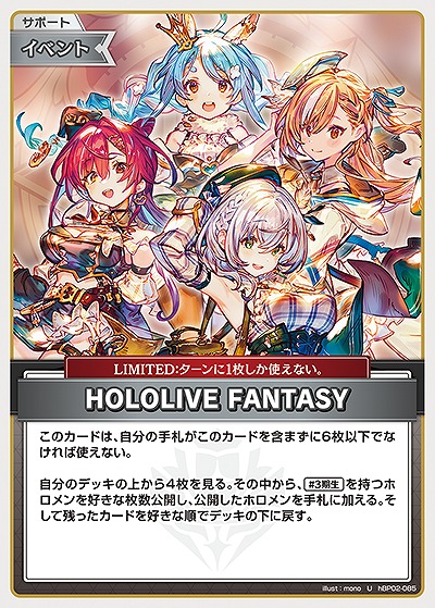 HOLOLIVE FANTASY 【hBP02-085U】