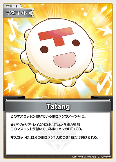 Tatang 【hBP02-094C】