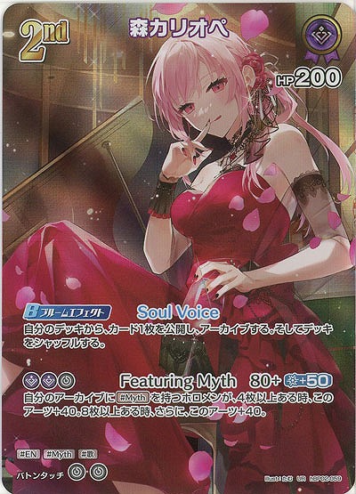 森カリオペ(UR) 【hBP02-059UR】