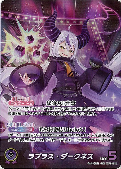 ラプラス・ダークネス(OUR) 【hBP04-005OUR】