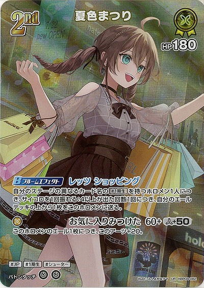 夏色まつり(UR) 【hBP04-082UR】