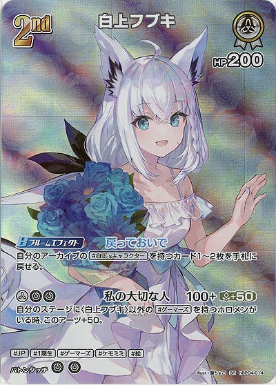 白上フブキ(SR) 【hBP04-014SR】