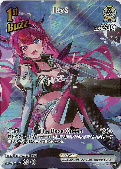 IRyS(SR) 【hBP04-015SR】