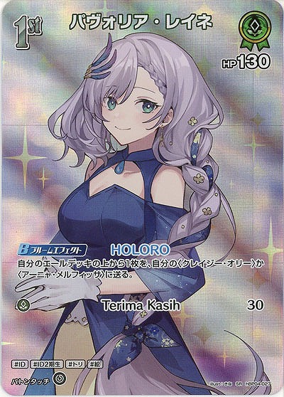 パヴォリア・レイネ(SR) 【hBP04-027SR】