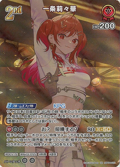 一条莉々華(SR) 【hBP04-037SR】