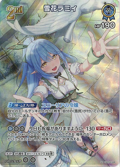 雪花ラミィ(SR) 【hBP04-048SR】