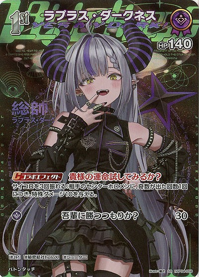 ラプラス・ダークネス(SR) 【hBP04-058SR】