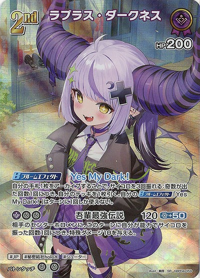 ラプラス・ダークネス(SR) 【hBP04-059SR】