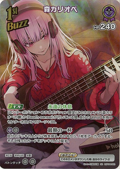 森カリオペ(SR) 【hBP04-062SR】