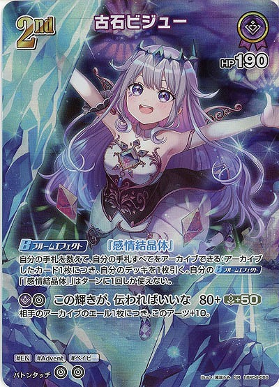 古石ビジュー(SR) 【hBP04-066SR】