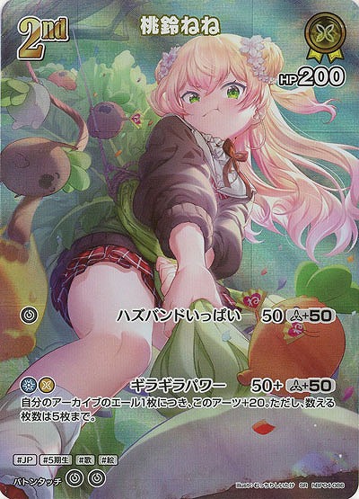 桃鈴ねね(SR) 【hBP04-086SR】