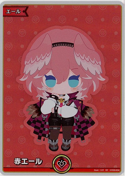 赤エール(SY)(鷹嶺ルイ) 【hBP04-hY03-004】