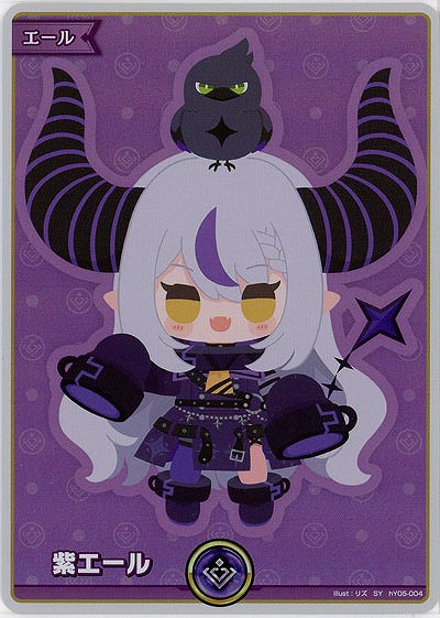 紫エール(SY)(ラプラス・ダークネス) 【hBP04-hY05-004】