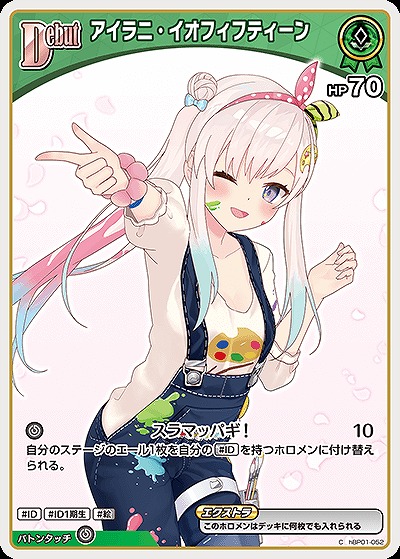 アイラニ・イオフィフティーン 【hBP05-hBP01-052C】