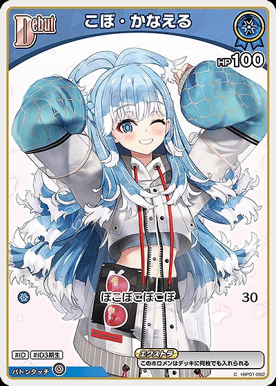 こぼ・かなえる 【hBP05-hBP01-082C】