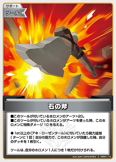 石の斧 【hBP05-hBP01-114C】