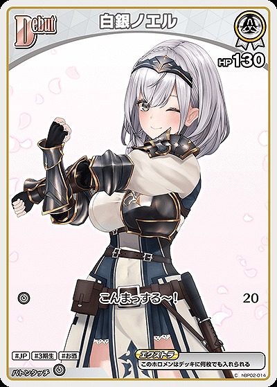 白銀ノエル 【hBP05-hBP02-014C】